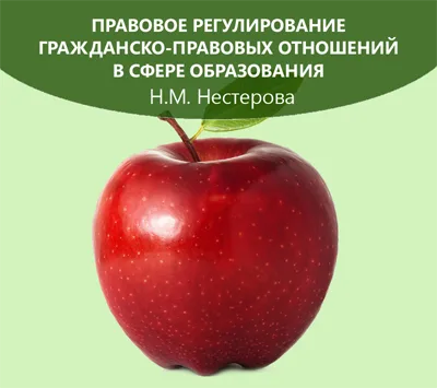 Правовое регулирование гражданско-правовых отношений в сфере образования