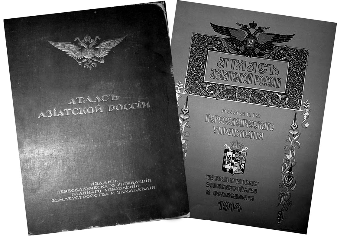 Рис. 1.9. Атлас Азиатской России, 1914 г.