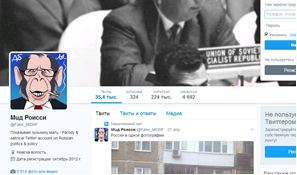 Рис. 7. Фейковый аккаунт «Мuд Роисси» в Twitter