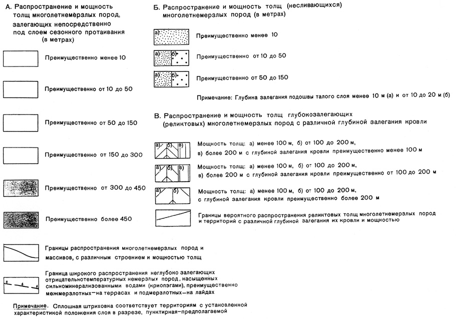 Рис. 40. Содержание раздела «I. Распространение многолетнемерзлых пород с различным строением и мощностью толщ» Карты мощности и вертикального строения толщ многолетнемерзлых пород Западно-Сибирской плиты масштаба 1:1 000 000 (под ред. В. В. Баулина, В. Т. Трофимова, 1984)