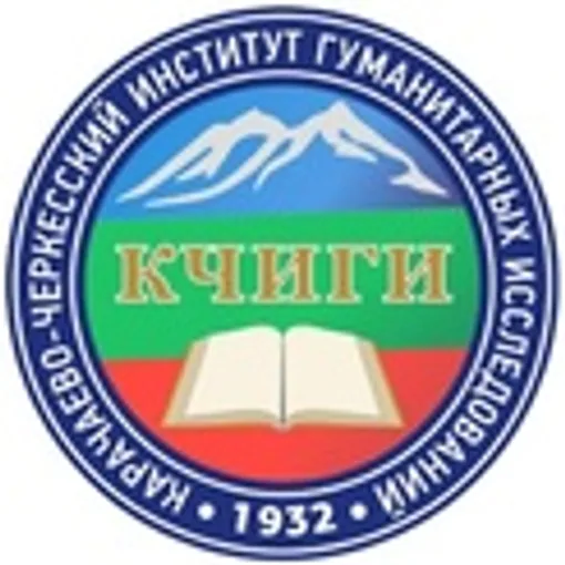 Карачаево-Черкесский Институт гуманитарных исследований им. Х.Х. Хапсирокова