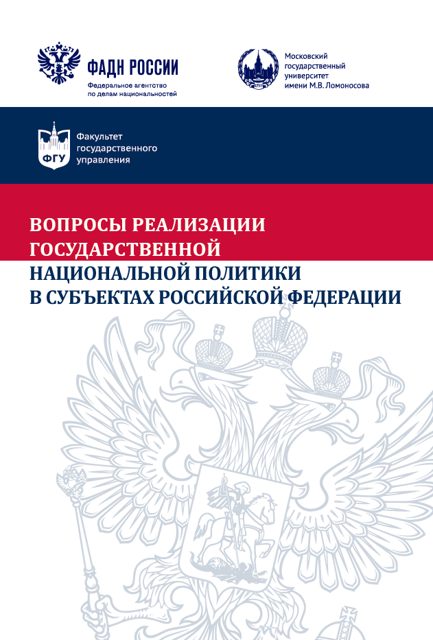 Реализация государственной национальной политики. Концепция национальной политики Российской Федерации. Концепция государственной национальной политики. Концепция государственной национальной политики РФ.