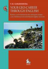 Your Geo-Career through English = Книга для чтения на английском языке для учащихся геологических факультетов 