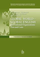 Global world – global English: international organizations: pros and cons