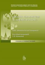 English for Masters. Academic Writing. Public Administration and Management