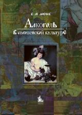 Алкоголь в европейской культуре