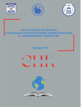 Актуальные проблемы социально-политических коммуникаций в современном обществе: сборник статей по материалам международного форума «Социально-политические коммуникации в современном обществе». Выпуск 3