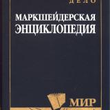 Маркшейдерская энциклопедия
