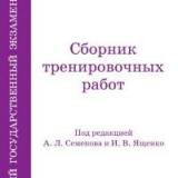 ЕГЭ 2010. Математика. Сборник тренировочных работ