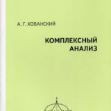 Комплексный анализ