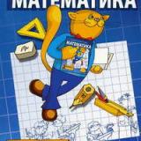 Методические рекомендации по работе с комплектом учебников «Математика. 2 класс»