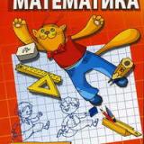 Методические рекомендации по работе с комплектом учебников «Математика. 1 класс»