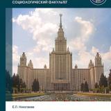 Социальная модернизация России. Человеческий капитал в системе социальных обязательств государства