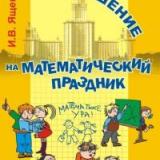 Приглашение на Математический праздник