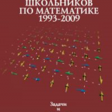 Всероссийские олимпиады школьников по математике 1993–2009. Заключительные этапы