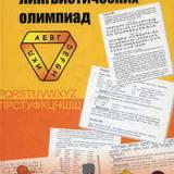 Задачи лингвистических олимпиад. 1965–1975 