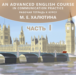An Advanced English Course in Communication Practice. Part I