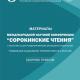 Глобальная социальная турбулентность и Россия: Международная научная конференция «Сорокинские чтения – 2011»