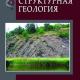 Структурная геология: учебник 