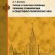 Теория и практика перевода терминов гуманитарных и общественно-политических наук