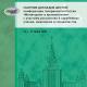 Сборник докладов Шестой конференции геокриологов России «Мониторинг в криолитозоне»