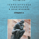 Теоретическая, социальная и практическая философия: учебное пособие