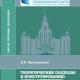 Теоретические подходы к конструированию социологического исследования. Рабочая программа дисциплины (из базовой части) по направлению подготовки 39.04.01 – Социология (уровень магистратуры)