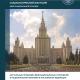 Актуальные проблемы межнациональных отношений и национальной политики в Российской Федерации