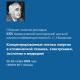 Сборник тезисов докладов XXIV Межвузовской молодежной научной школы-конференции «Концентрированные потоки энергии в космической технике, электронике, экологии и медицине» (22.11.2023-23.11.2023)