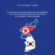 Проблемы и перспективы воссоединения государств корейского полуострова в условиях глобализации