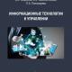 Информационные технологии в управлении