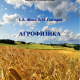 Агрофизика