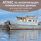 АТЛАС  по интерпретации геофизических данных для морской практики  на Белом море
